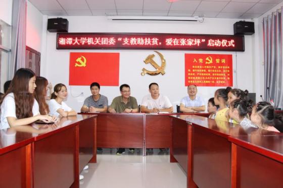 机关团委组织志愿者赴湘西开展教育扶贫