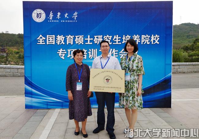 我校获批全国教育硕士专业学位研究生联合培养示范基地