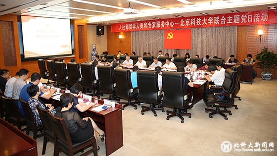 人力资源和社会保障部留学人员和专家服务中心与我校开展联合党日活动