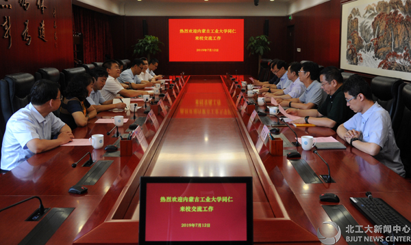 内蒙古工业大学党委书记金瑞一行来校调研交流