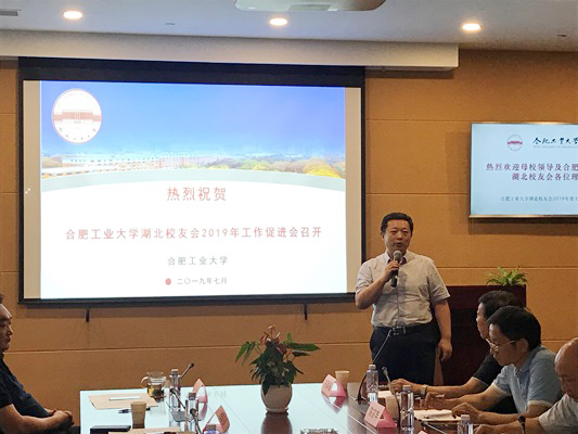 湖北校友会召开2019年工作促进会