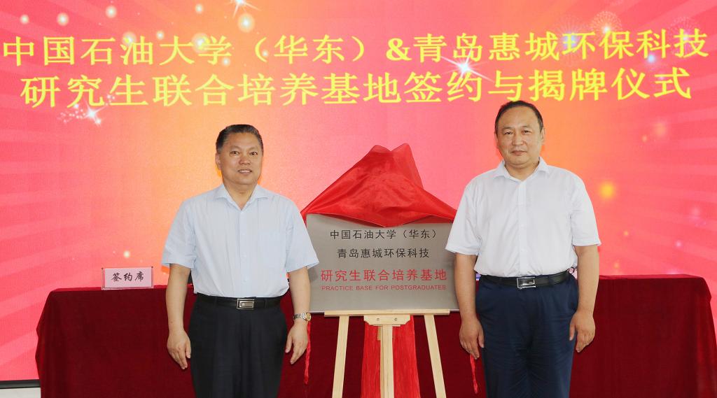 学校与青岛惠城环保科技共建研究生联合培养基地