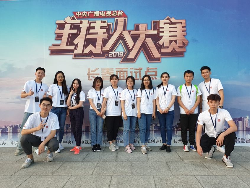 中央广播电视总台2019主持人大赛长春（东北地区）赛事在吉林大学举办