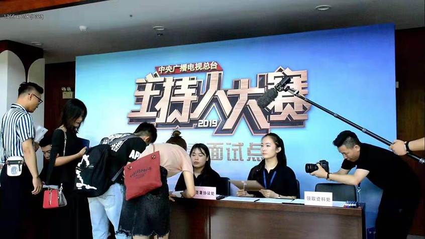 中央广播电视总台2019主持人大赛长春（东北地区）赛事在吉林大学举办