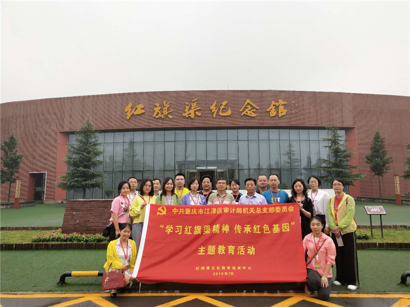 《第767期》中共重庆江津区审计局机关总支部委员会