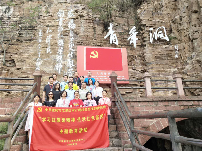 《第767期》中共重庆江津区审计局机关总支部委员会