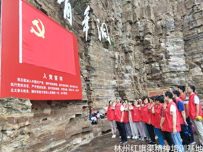 漯河市实验小学“不忘初心、牢记使命”红旗渠精神培训班