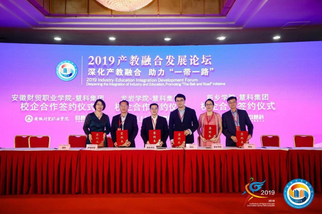 凌启淡校长参加2019产教融合发展论坛并签约专业共建协议