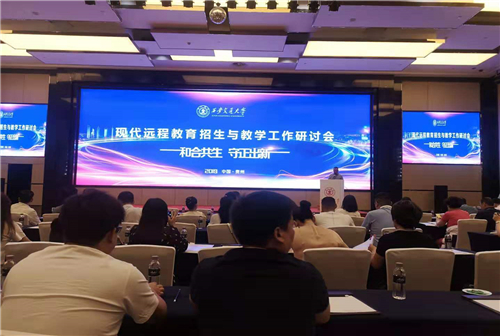 2019年现代远程教育校外学习中心召开招生与教学工作研讨会