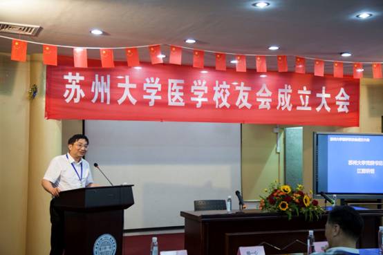 苏州大学医学校友会正式成立