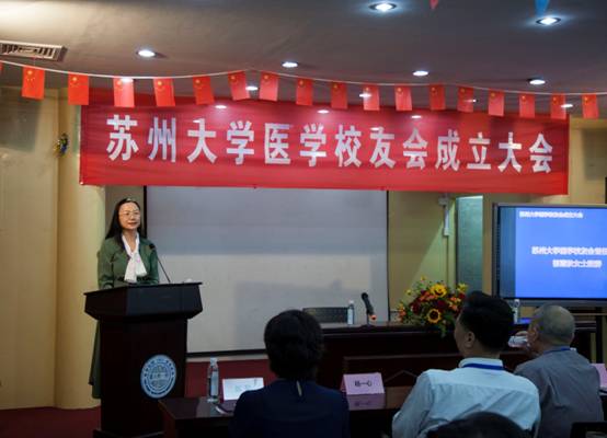 苏州大学医学校友会正式成立