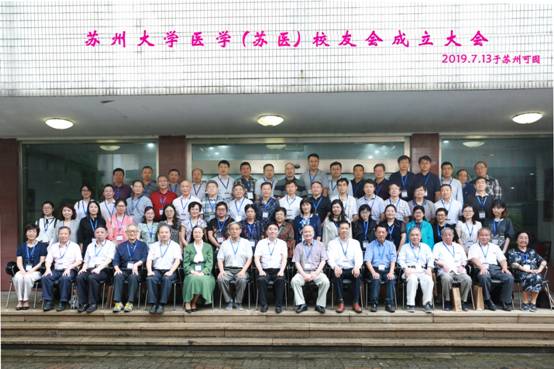 苏州大学医学校友会正式成立