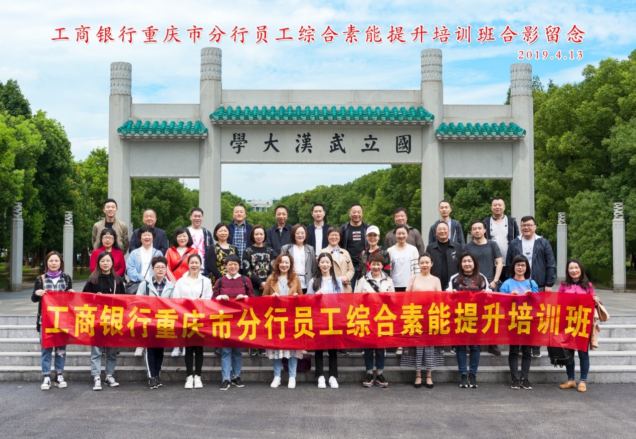 重庆市工商银行网点负责人综合素能提升培训班顺利开班