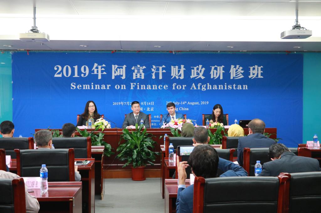 “2019年阿富汗财政研修班”隆重开幕  