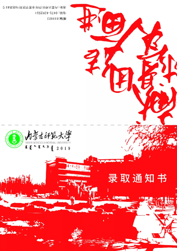 与大学的第一次邂逅——初印象|对话2019录取通知书封皮设计者—唐锦龙  