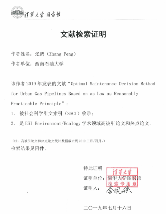 土建院張鵬教授論文入選全球esi熱點論文與高被引論文