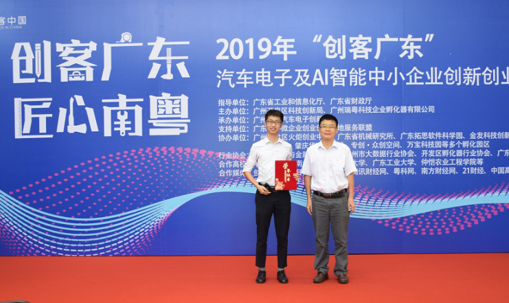 电信学院图灵智能创新团队在“创客广东”汽车电子及AI智能中小企业创新创业大赛上荣获一等奖 