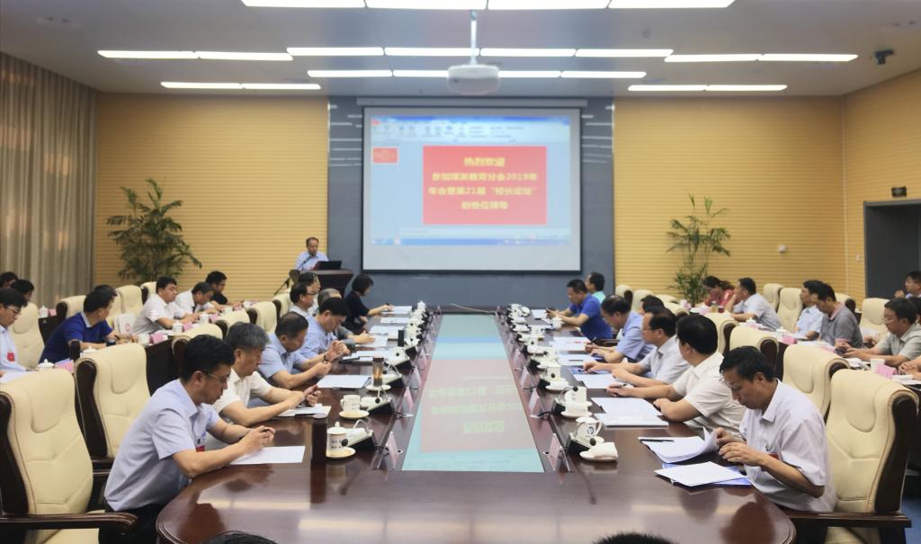 吴玉程书记带队参加中国煤炭教育协会高等教育分会2019年年会暨第二十一届“校长论坛”