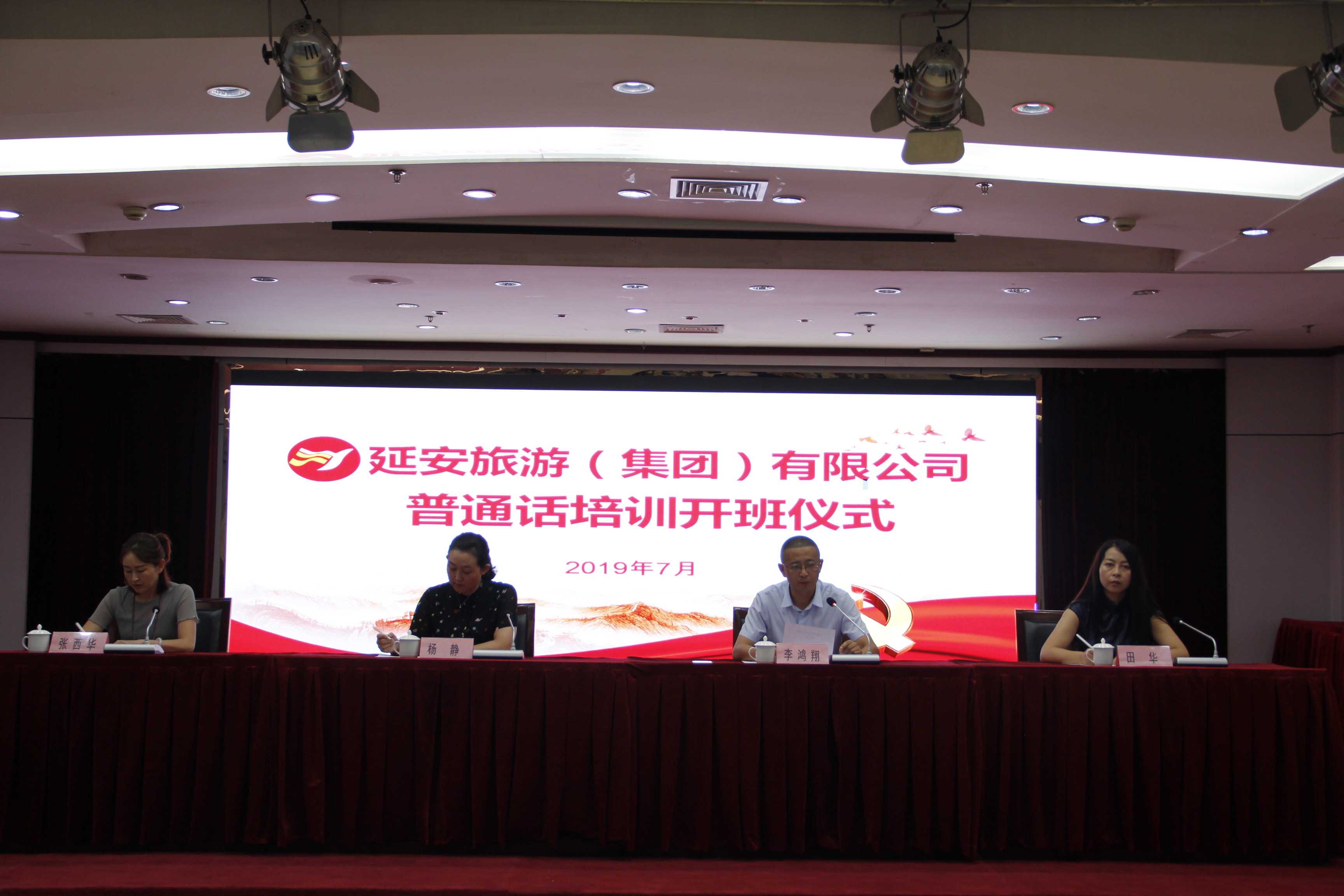 增强语言规范意识，提升优质服务水平 ——我公司承办延安旅游（集团）有限公司普通话培训与考核工作