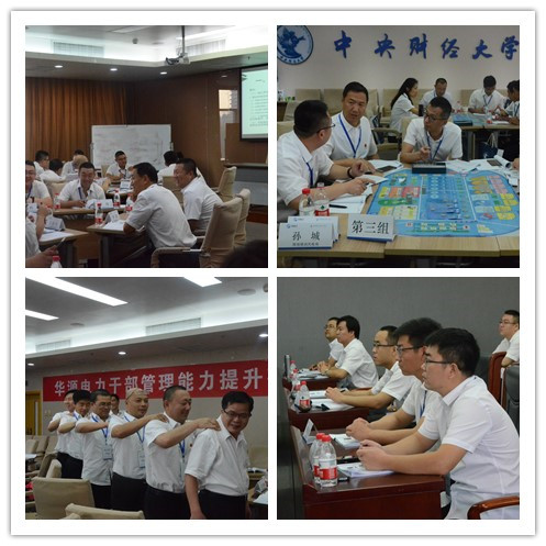 华源电力干部管理能力提升研修班(第三期)成功举办  