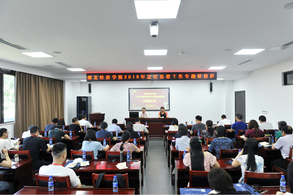 2019年暑期宣传思想工作研修班顺利结束 