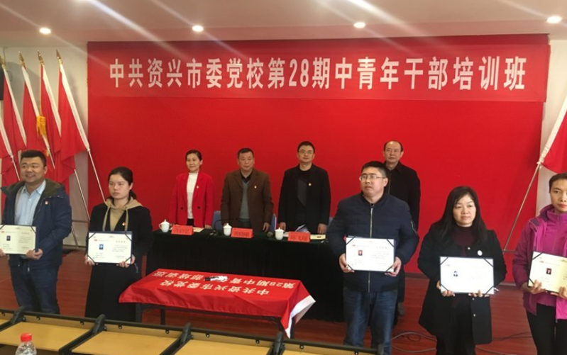 【资兴市】中共资兴市委党校青年干部培训班