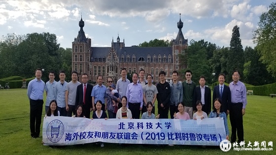 学校代表团赴德国比利时一流大学访问并举行校友联谊会 