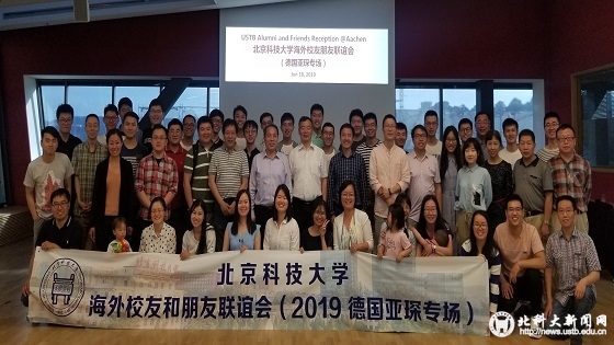 学校代表团赴德国比利时一流大学访问并举行校友联谊会 