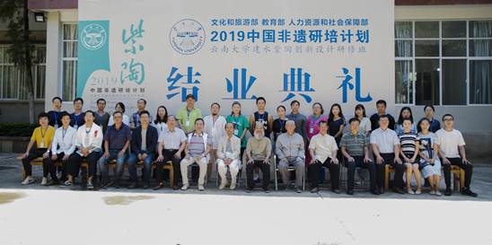 2019年度中国非遗研培计划：云南大学建水紫陶创新设计研修班举行结业典礼暨阶段性成果展