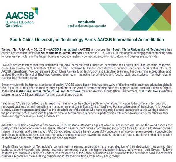 工商管理学院获AACSB国际认证　整体实力达到国际高水平