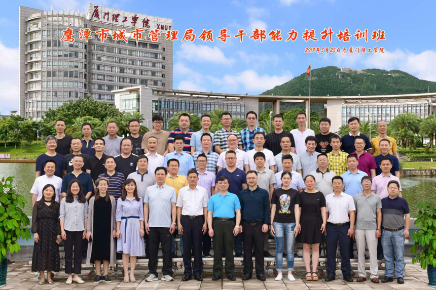 鹰潭市城市管理局领导干部能力提升培训班
