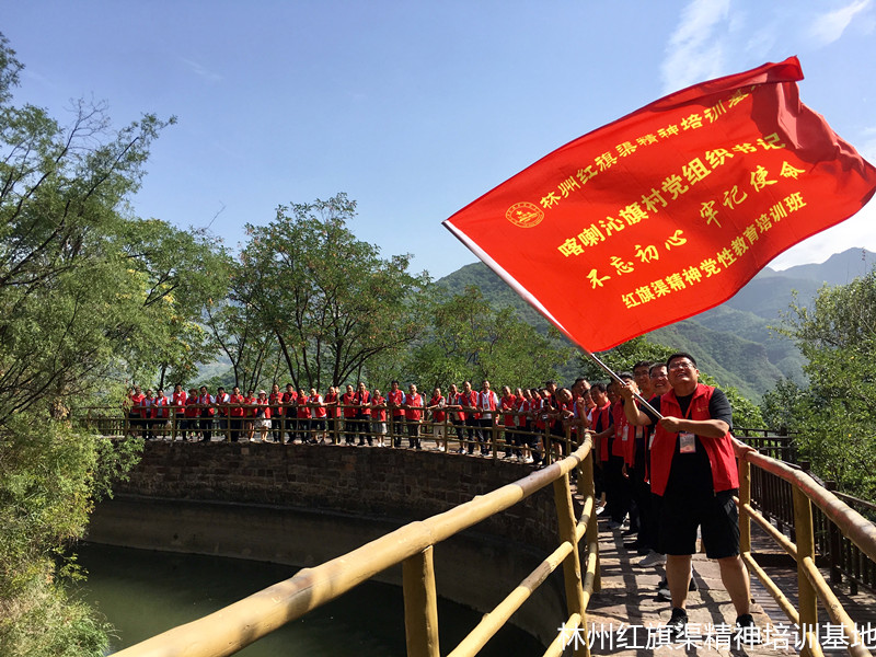 喀喇沁旗村党组织书记“不忘初心、牢记使命”红旗渠精神党性教育培训班