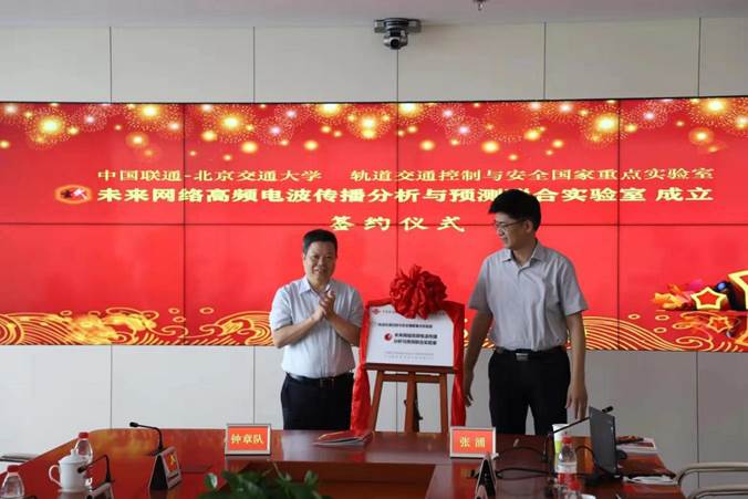 北京交大与中国联通签约成立未来网络高频电波传播分析与预测联合实验室