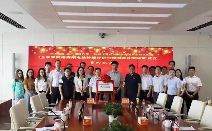 北京交大与中国联通签约成立未来网络高频电波传播分析与预测联合实验室