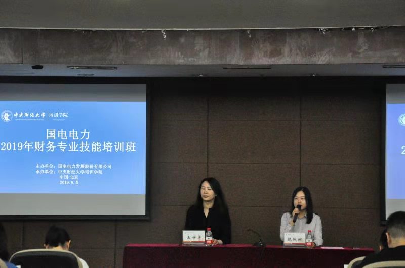“国电电力2019年财务专业技能提升培训班”顺利开班