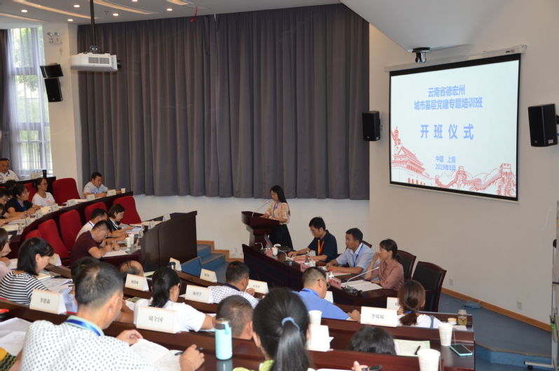 云南省德宏州城市基层党建培训班顺利开班
