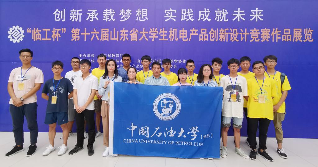 山东省大学生机电产品创新设计竞赛石大获5项一等奖