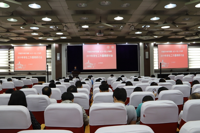 南开大学召开2019年学生工作暑期研讨会