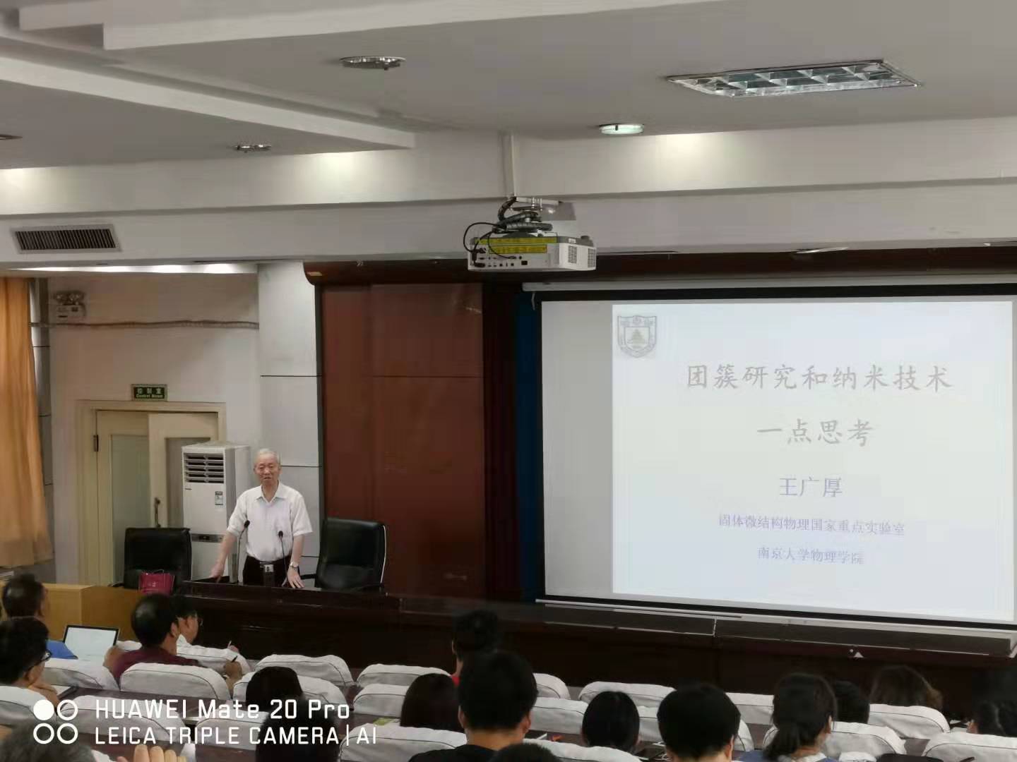 南京大学王广厚院士应邀来我校讲学