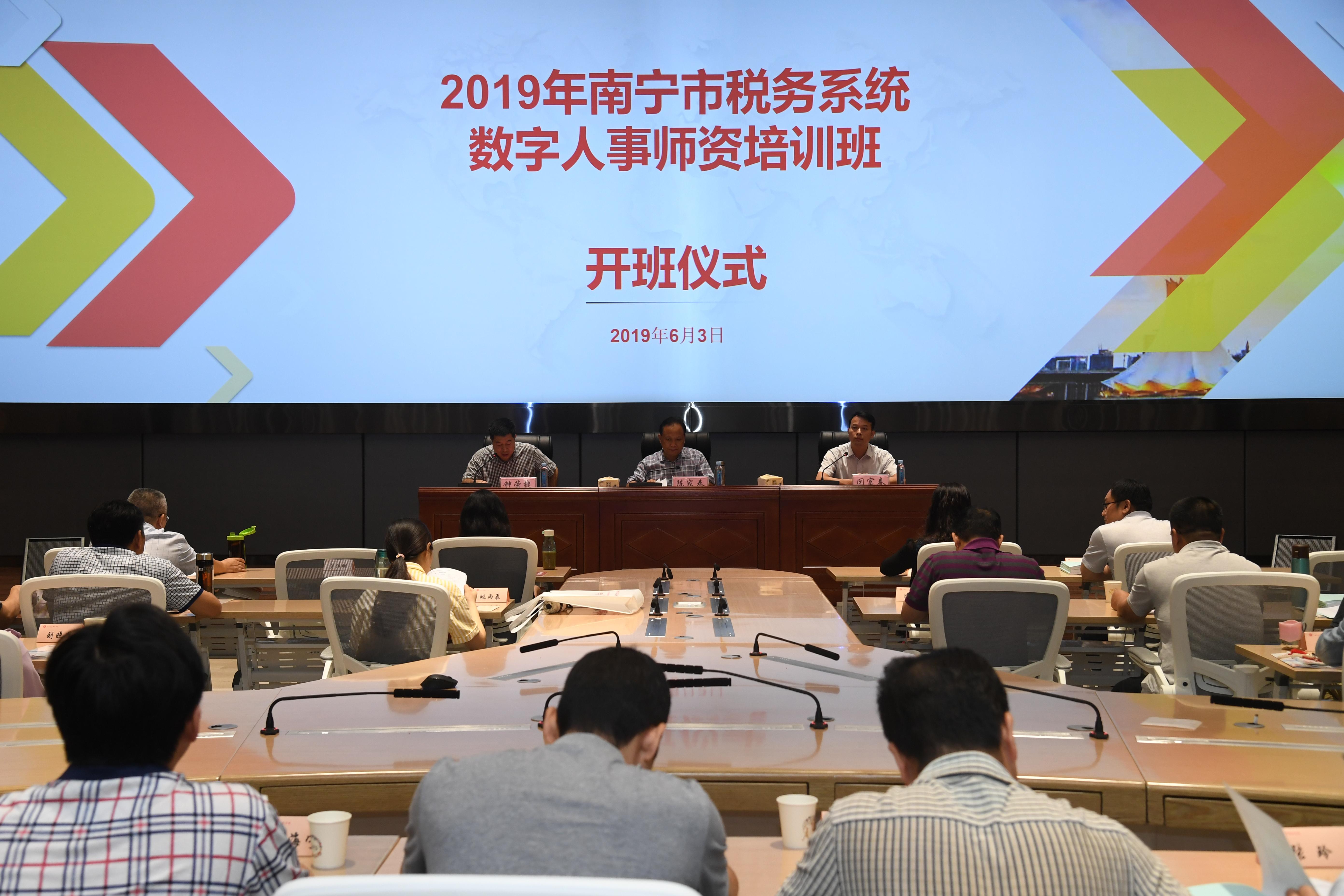 2019年南宁市税务系统数字人事师资培训班在我院举办
