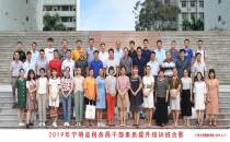2019年宁明县税务局干部素质提升培训班（第二期）在我院举办