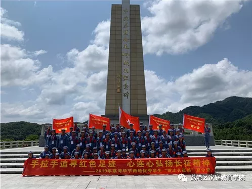 手拉手追寻红色足迹 心连心弘扬长征精神--记2019年荔湾毕节两地优秀学生“重走长征路”夏令营活动