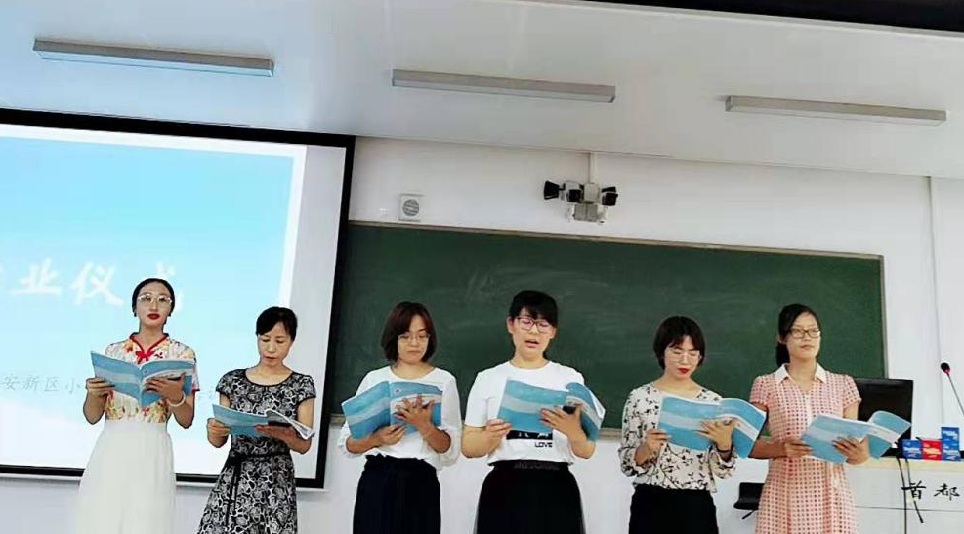 雄安新区小学骨干教师培训班结业仪式顺利举行