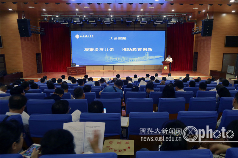 西安科技大学2019年暑期工作研讨会召开