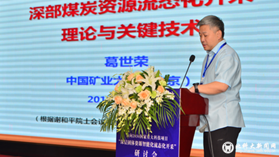 面向2035国家重大科技项目 “深层固体资源智能化流态开采” 研讨会在长沙举办