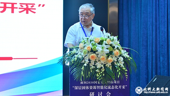 面向2035国家重大科技项目 “深层固体资源智能化流态开采” 研讨会在长沙举办