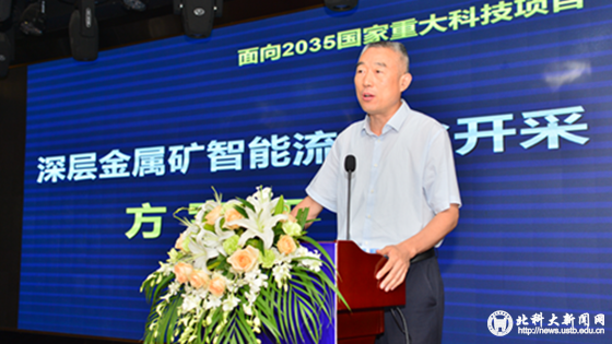 面向2035国家重大科技项目 “深层固体资源智能化流态开采” 研讨会在长沙举办