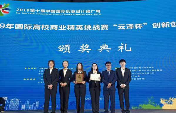 中国矿大学子在第十届国际高校商业精英挑战赛创新创业竞赛全国总决赛中获多个奖项