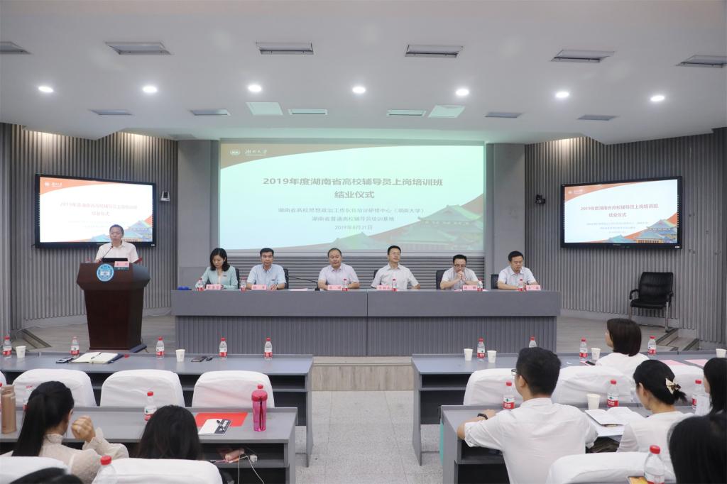 2019年湖南省高校辅导员上岗培训班在我校结业