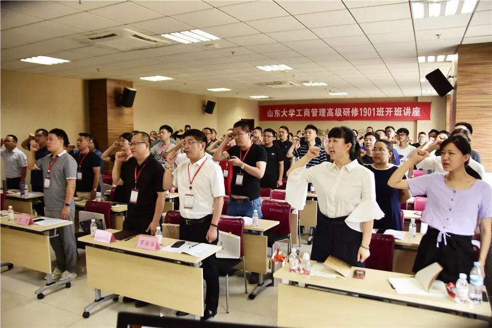 山东大学工商管理高级研修1901班开班讲座圆满举行